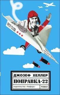 Поправка