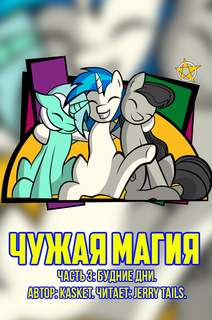 Чужая Магия Будние дни