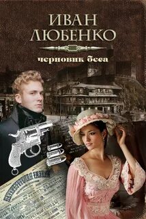 Клим Ардашев Черновик беса