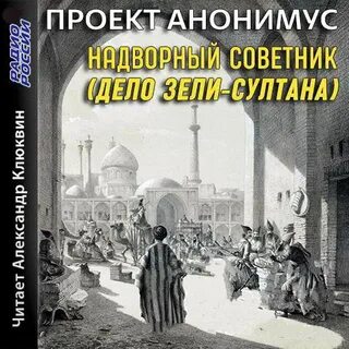 Надворный советник