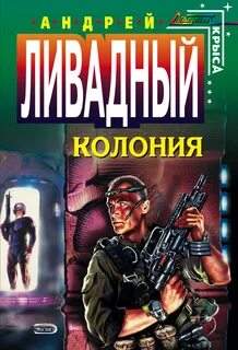 Форма жизни Колония