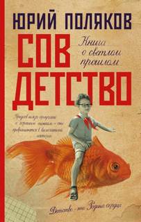 Совдетство Совдетство