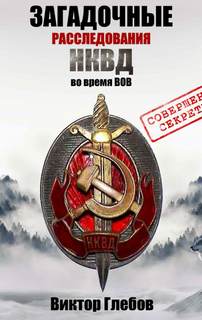 Дело номер Пропавший конвой