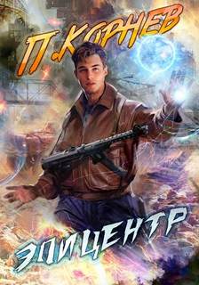 Резонанс Эпицентр