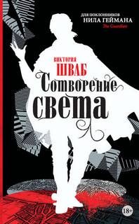 Оттенки магии Сотворение света
