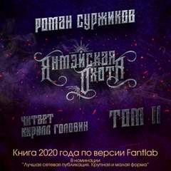 Полари Янмэйская охота