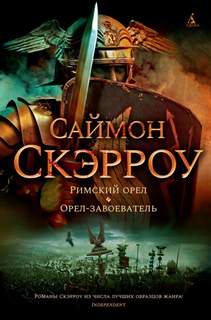 Орёл Орёл-завоеватель