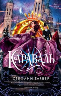 Караваль Караваль