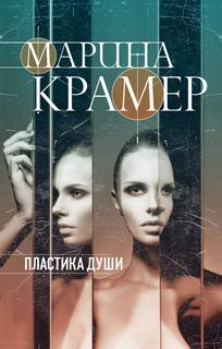 Клиника раненых душ Пластика души
