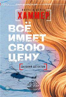 Всё имеет свою цену