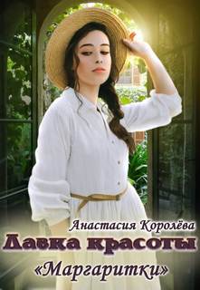 Маргаритки