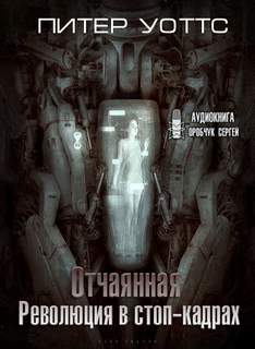 Подсолнухи. Отчаянная, Революция в стоп-кадрах