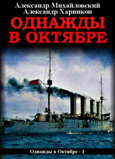Однажды в октябре