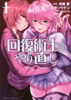 Маг-целитель: новый старт Возвращение героя