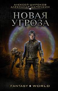 Варлок Новая угроза