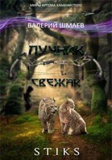 Лучник Лучник
