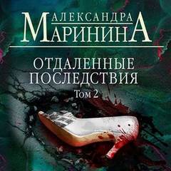 Каменская Отдаленные последствия