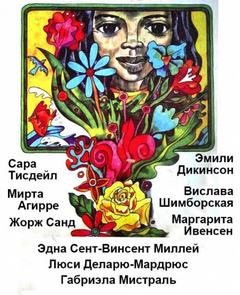 Женские голоса