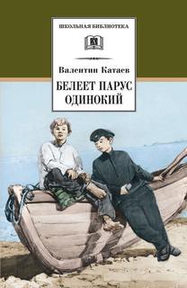 Волны Черного моря Белеет парус одинокий