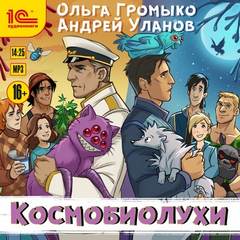 Космобиолухи Космобиолухи
