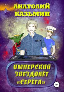 Серёга