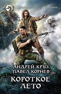 Приграничье Короткое лето