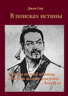 Любомудрие В поисках истины