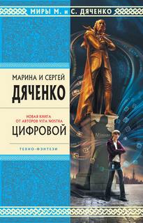 Метаморфозы Цифровой, или Brevis est