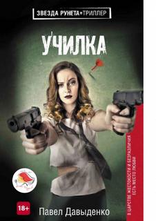 Училка Училка