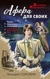 Андрей Лаптев Афера для своих