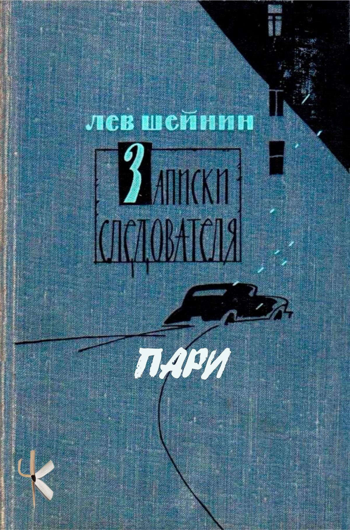 Пари