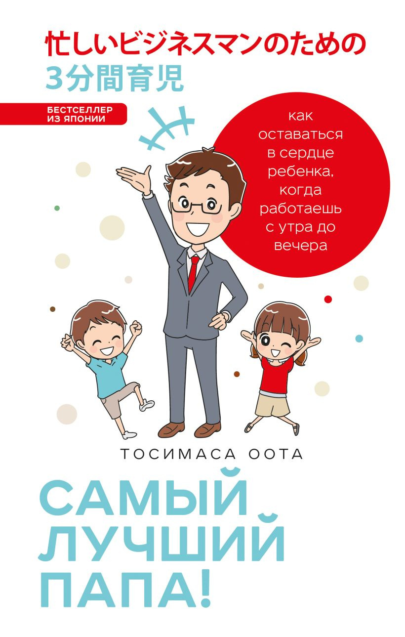 Самый лучший папа!