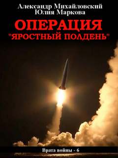 Яростный полдень