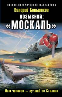 Москаль