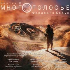 МногоГолосье Сборник