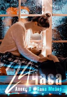 Новогодние сказки 24 часа