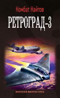 Ретроград