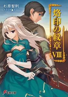 Герб заклейменного Дракон съедает льва и перерождается