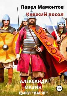 Данила Молодцов Княжий посол