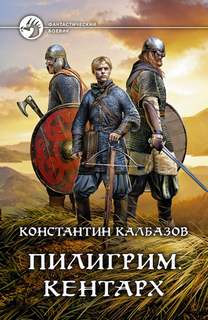 Пилигрим Кентарх