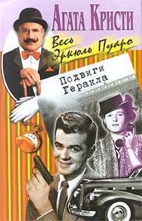 Подвиги Геракла Немейский Лев