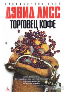 Бенджамин Уивер Торговец кофе