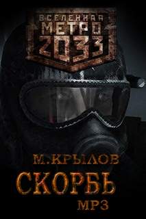 Скорбь