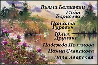 Женские голоса