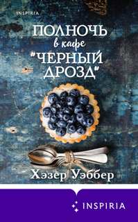 Черный дрозд