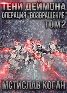 Возвращение