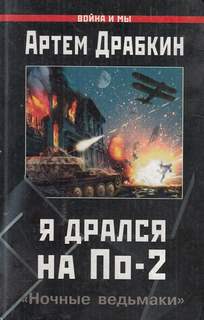 Ночные ведьмаки