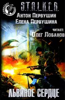 Плюмбум Львиное сердце