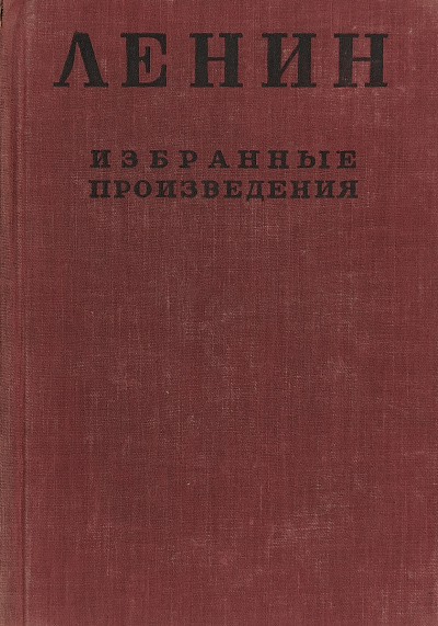 Избранные произведения в 4-х томах