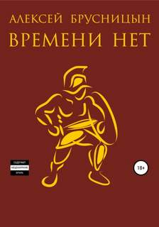 Приключения Буратино Времени нет